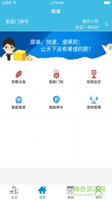 云理想iPhone手机版(社区服务) v1.0.1 官网ios版1