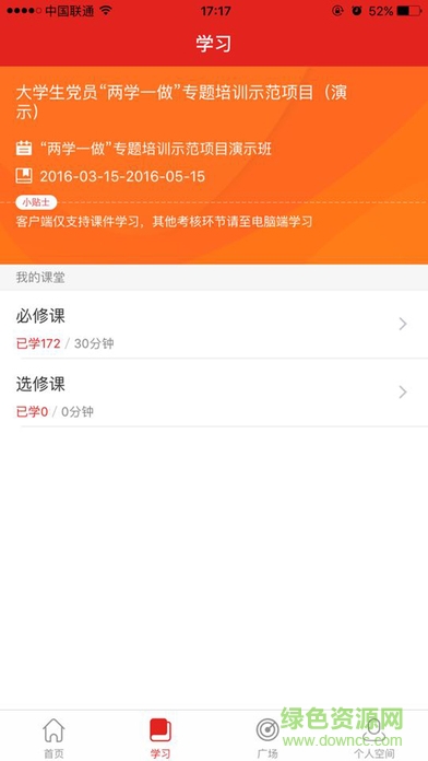 大学生网络党校app v1.0.5 安卓版1