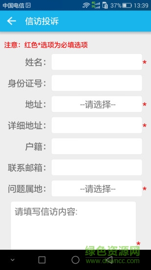 安徽手机信访 v1.2 官网安卓版0