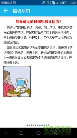 安徽手机信访 v1.2 官网安卓版1