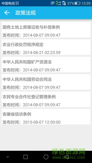 安徽手机信访 v1.2 官网安卓版2