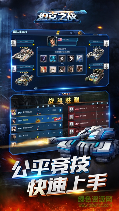 全民坦克之战ios版 v3.3.7 iphone版2