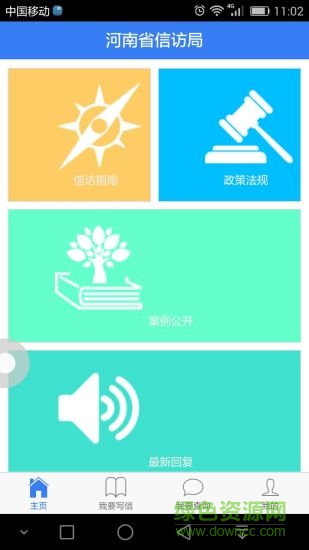河南個人信訪網(wǎng)上平臺(河南信訪大廳) v0.0.1 安卓版 3