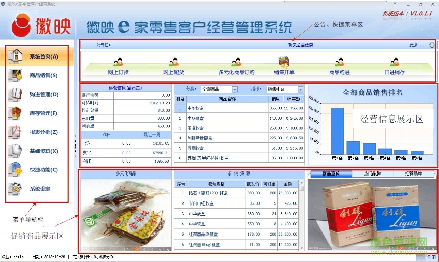 安徽徽映e家零售客户经营管理系统 v1.0.1.1 官方.net版1