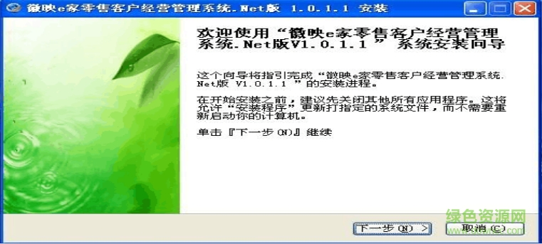 安徽徽映e家零售客户经营管理系统 v1.0.1.1 官方.net版0
