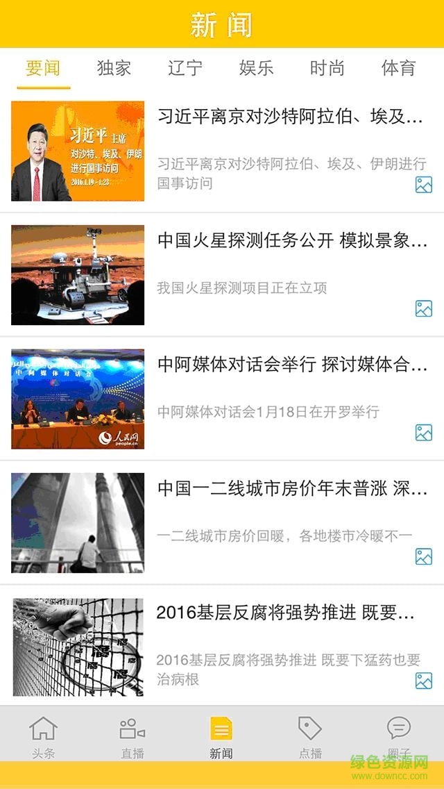 辽宁电视台体育app(北斗TV) v1.0.1 安卓版1