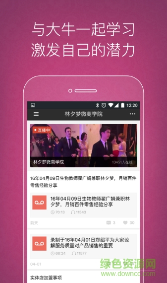 林夕夢(mèng)商學(xué)院 v2.3.6 官方安卓版 3