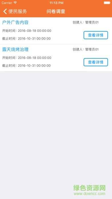 徐州市民城管通ios版 v2.7.201228 官方iPhone版1