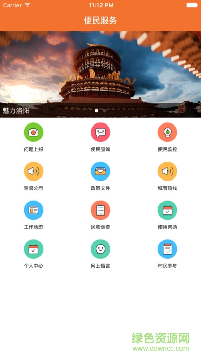 徐州市民城管通ios版 v2.7.201228 官方iPhone版3