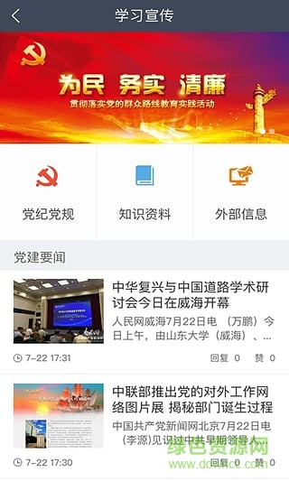 安居智慧党建手机版 v5.7.3 安卓版0