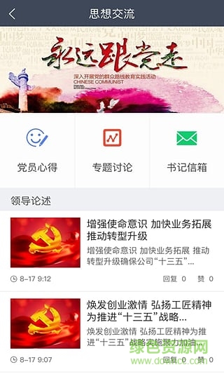 安居智慧党建手机版 v5.7.3 安卓版2