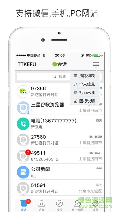 ttkefu网站在线客服系统 v1.0.1 安卓版1