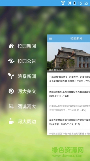 河大在线(河南大学校园通) v1.1 安卓版1