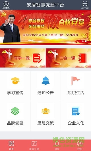 贵州智慧党建app v5.7.3 安卓版1