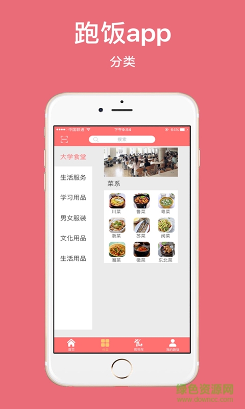 跑飯手機(jī)版 v1.0.0 安卓版 2