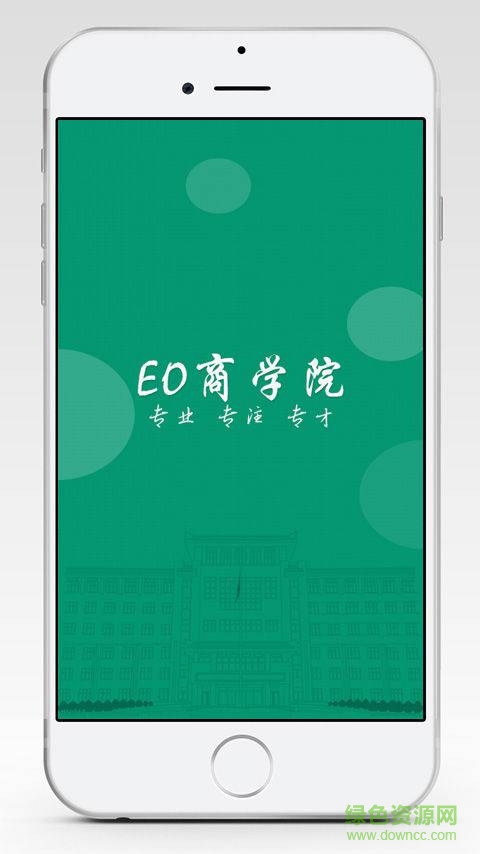 eo商学院 v1.2.0 官网安卓版3