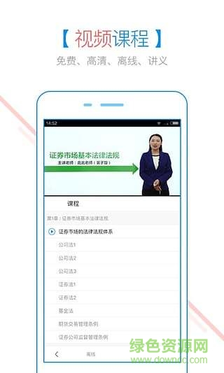 證券從業(yè)隨身學(xué)蘋果手機版 v2.6.6 iphone手機版 1