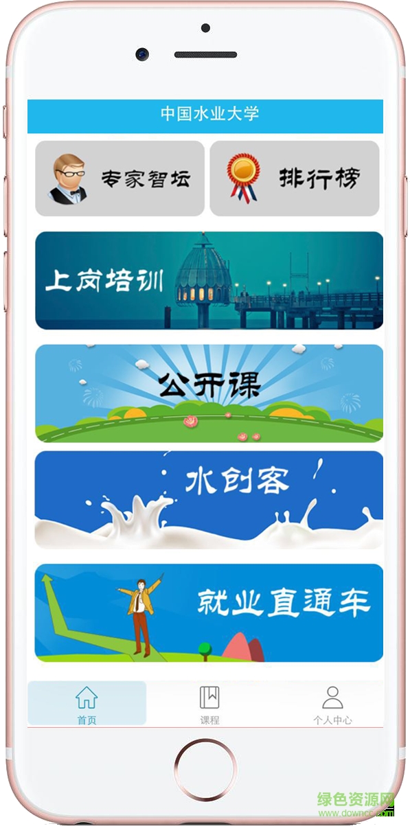 中國水業(yè)大學手機客戶端 v1.5.1 安卓版 2