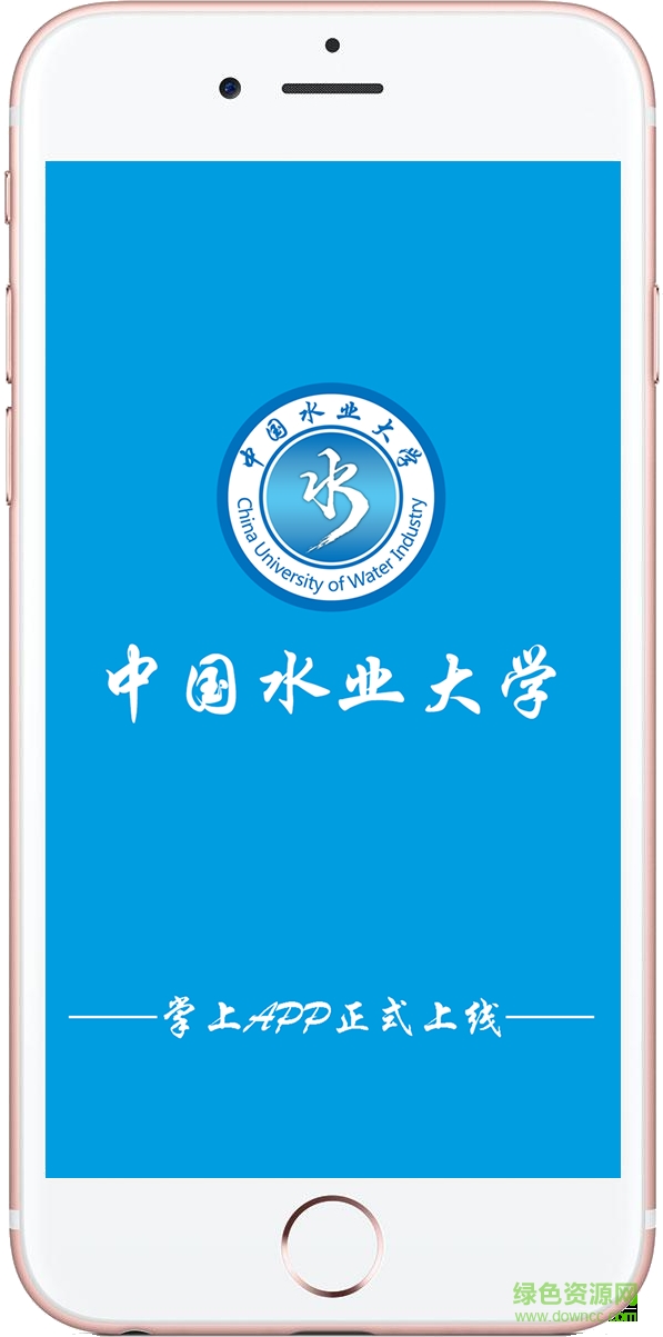 中國水業(yè)大學手機客戶端 v1.5.1 安卓版 0