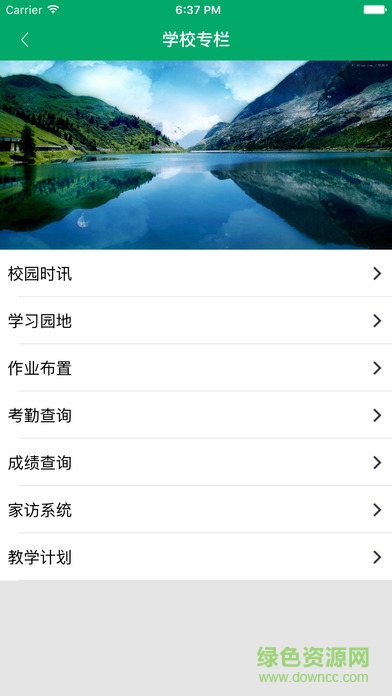 銅仁家長(zhǎng)網(wǎng)校app