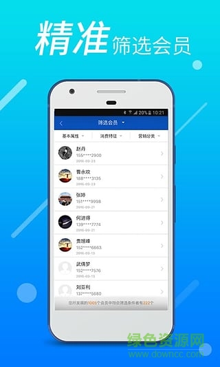 铂涛会O2O会员通 v1.2.0 安卓版1