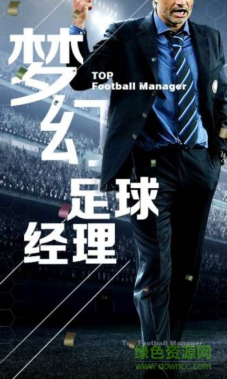 梦幻足球经理2021手机版 v1.23.12 汉化最新版0