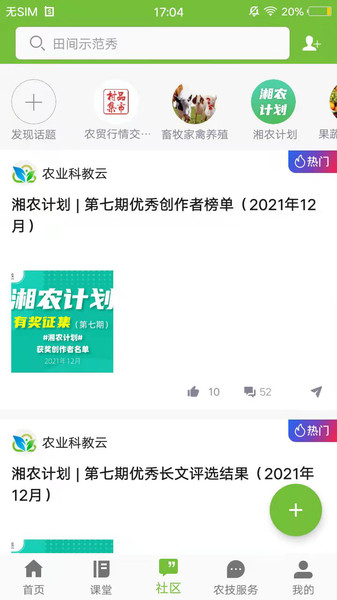 湘农科教云官方 v1.12.5.1 安卓版0