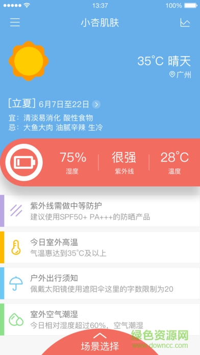 小杏肌膚iPhone手機(jī)版(皮膚檢測(cè)) v1.1.4 官網(wǎng)ios版 2