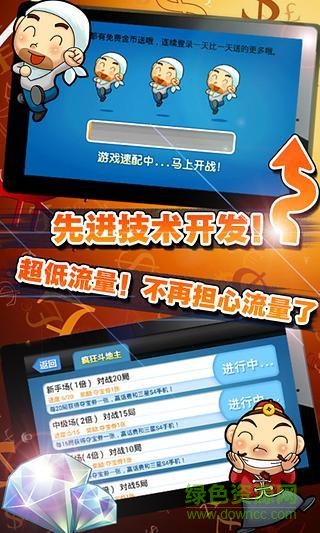 腾讯夺宝斗地主手机版 v1.0.8 安卓版3