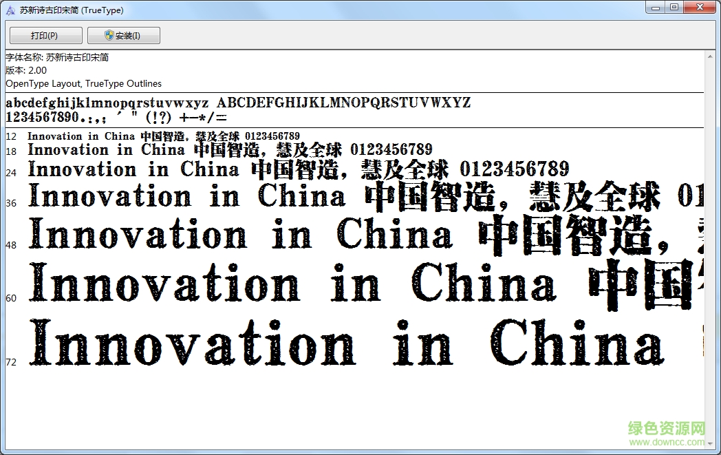 苏新诗古印宋简字体 0