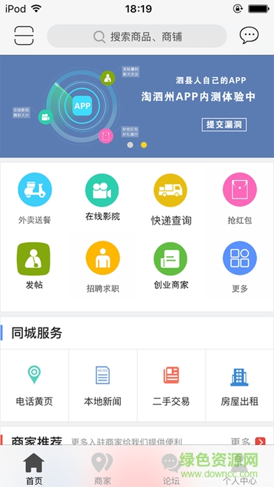 淘泗州手机版 v3.1.2 安卓版1