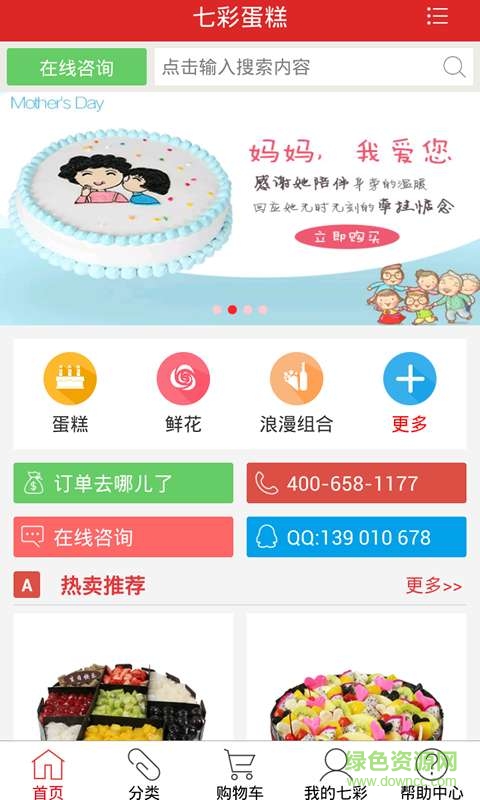 七彩蛋糕手機(jī)版 v4.3.8 安卓版 0