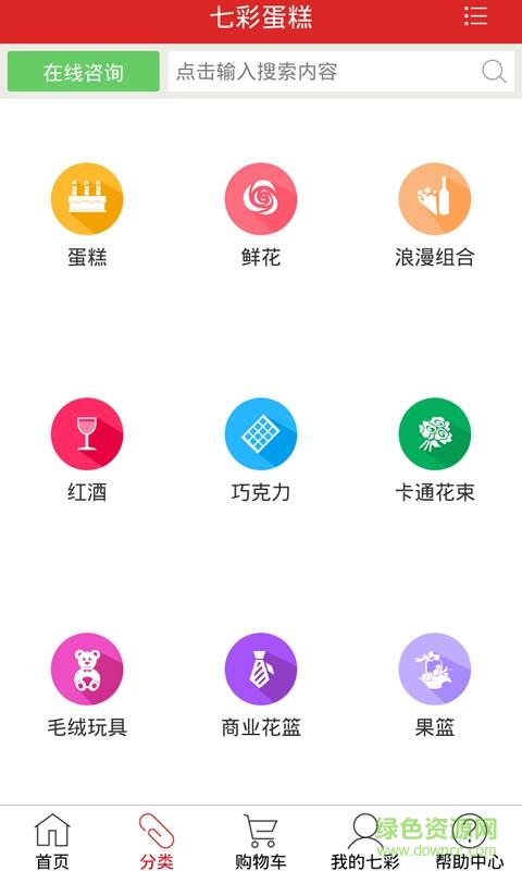 七彩蛋糕手機版 v4.3.8 安卓版 1