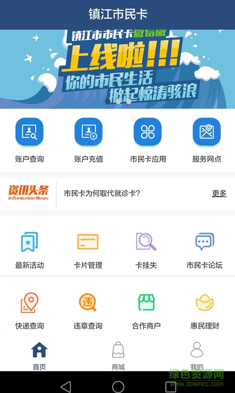 镇江市民卡手机版 v2.0 安卓版 0