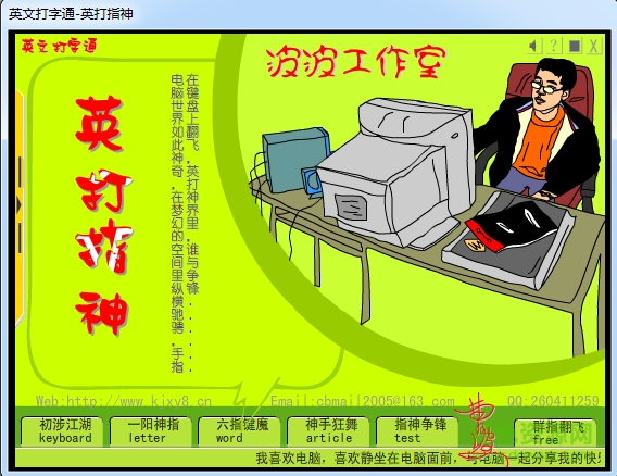 英打指神英文打字通 v1.0 綠色版 0
