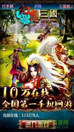 幻想三国汉风游戏 v1.1.2.2024 安卓版0