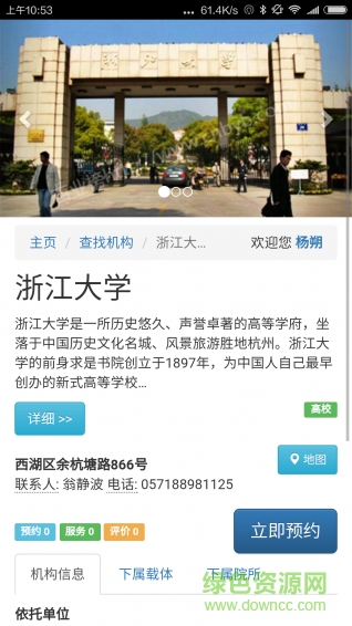 浙江科技云平臺 v1.0.1 官網(wǎng)安卓版 2