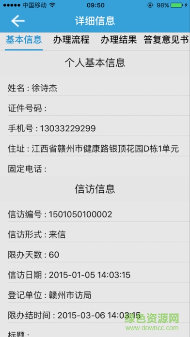 赣州手机信访手机版 v1.0 安卓版2
