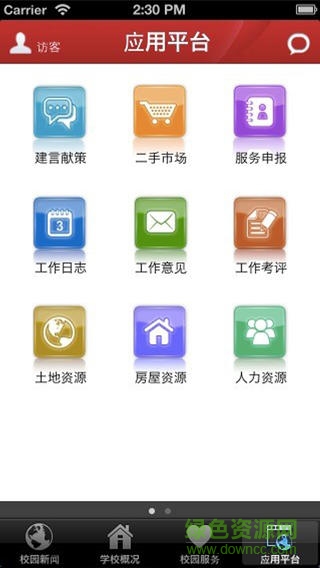 陜西師范大學(xué)移動校園iphone版 v2.0 官方蘋果版 3