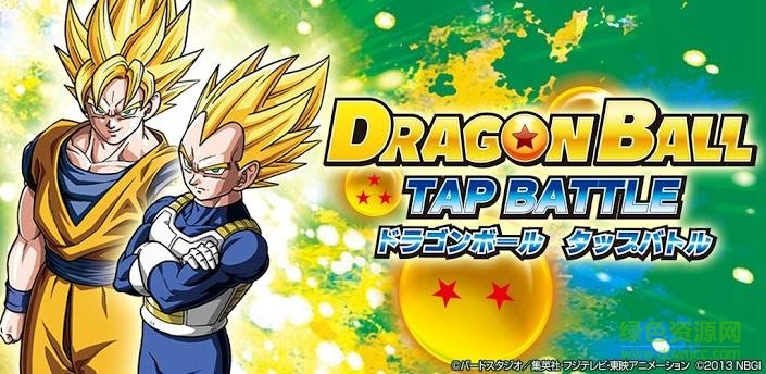 掌上龙珠格斗(tap battle) v1.5 安卓中文汉化版1