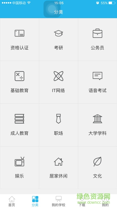 当归中医网络学堂app v8.5 安卓版2