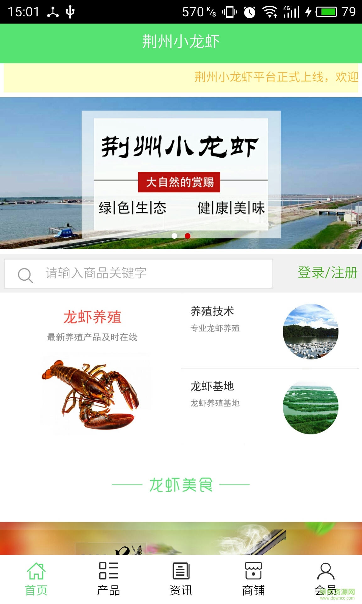 湖北荆州小龙虾 v5.0.0 安卓版0
