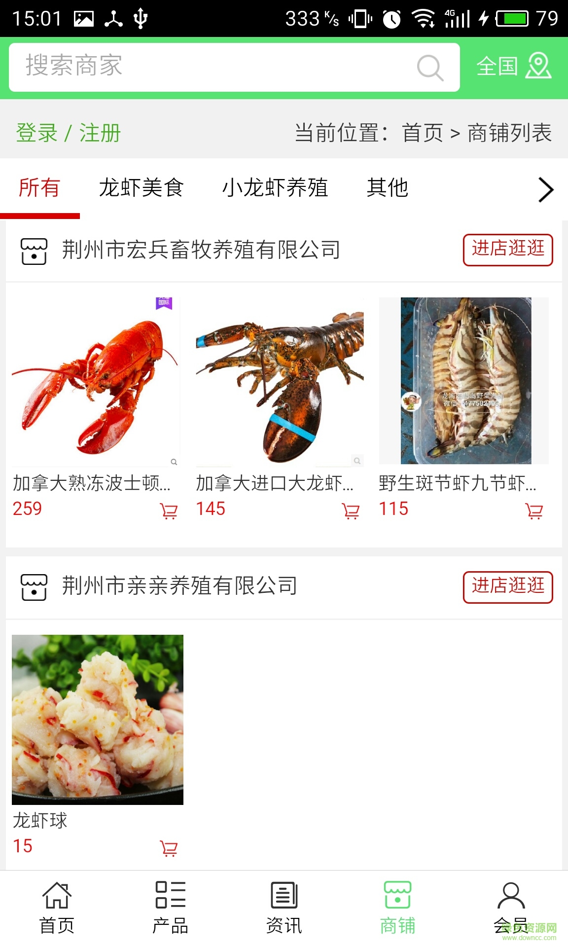 湖北荆州小龙虾 v5.0.0 安卓版2