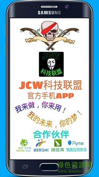 JCW科技聯(lián)盟手機版2