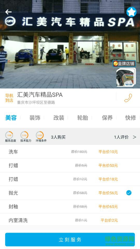 路寶寶手機(jī)版 v1.0.0 安卓版 2