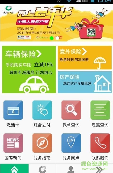 中国人寿随行e门店ios版 v1.0 iphone手机版0