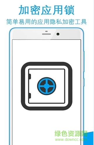 加密应用锁手机版 v1.0.0 安卓版2