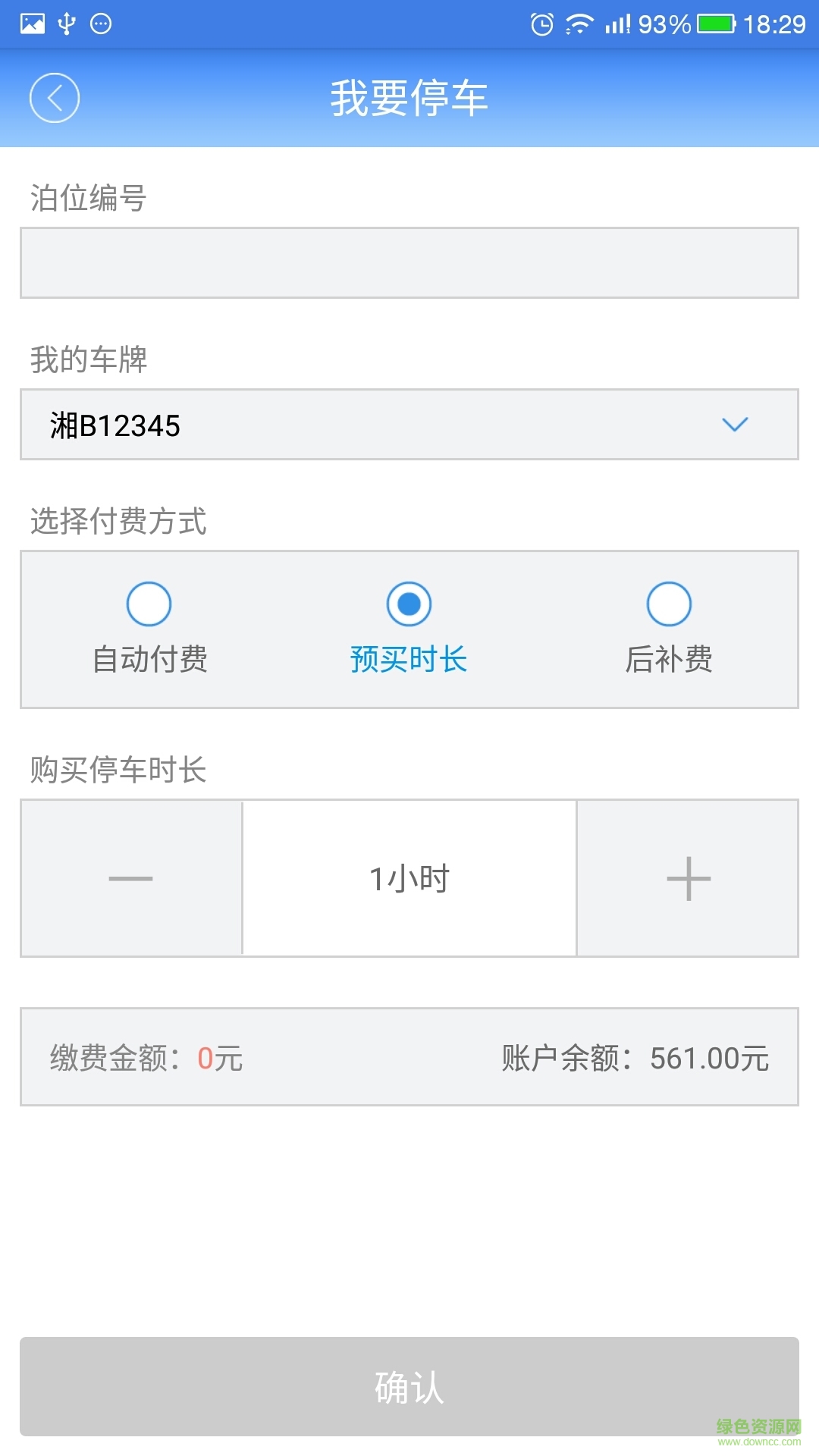 株洲停车ios版 v1.2.8 iphone版0