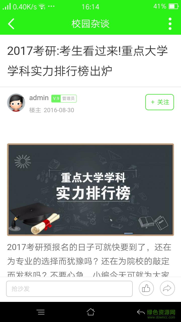 大學(xué)生家園客戶端 v1.0.1 安卓版 3