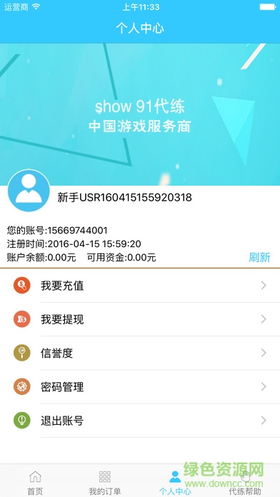 91代練狗app(游戲代練) v1.0 安卓版 2